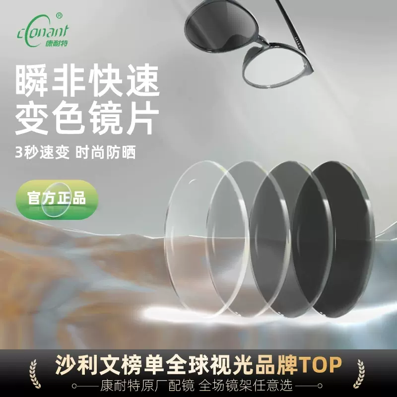 康耐特瞬非1.74感光防蓝光变色近视太阳镜片男防蓝光防紫外眼镜片