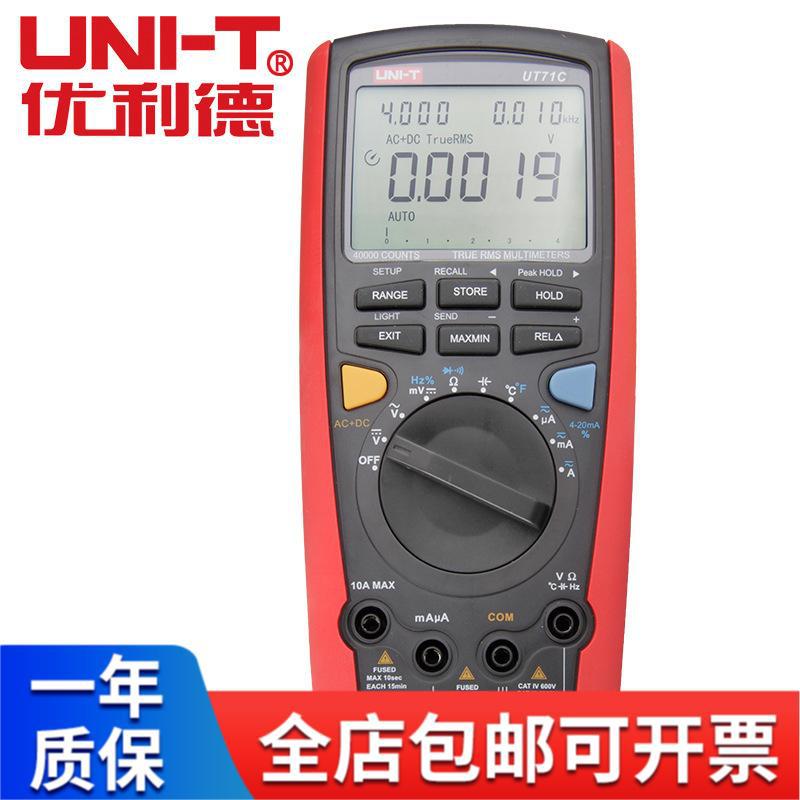 优利德UT71C 智能型数字多用表 自动量程数字多用表