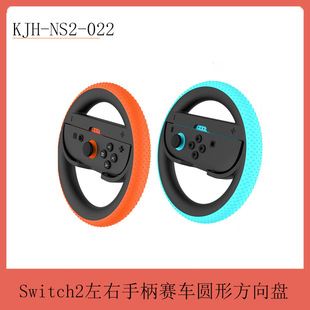 Switch2 Game Handle Steering Wheel Anti-Slip Switch2 Left and Right Handle Racing Round Steering Wheel 2 Pack