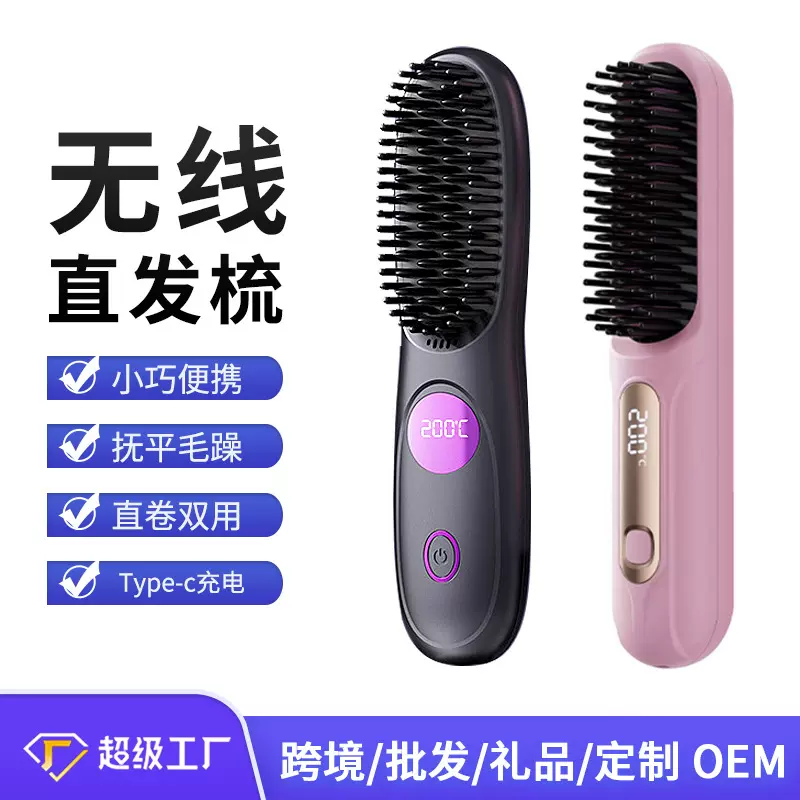 跨境 新品无线直发梳负离子 高颅顶卷发棒不伤发 充电款直发器