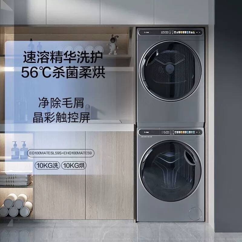Haier EG100MATESL+EHG100MATE59 барабанная стиральная и сушильная машина набор эссенс стирка 10кг