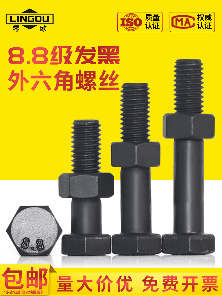 8.8级高强度外六角半牙螺丝杆螺母套装加长栓m6M8M10M12M14M16M20