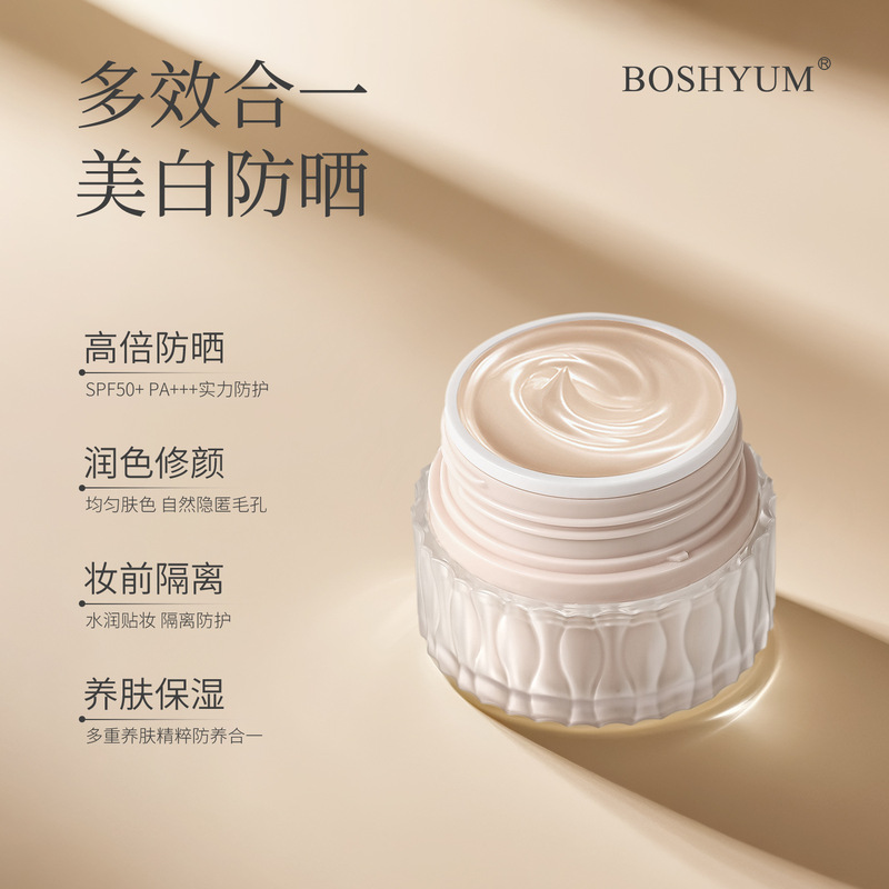 BOSHYUI美白防晒遮瑕修颜霜 SPF50+PA++提亮修饰肤色素颜女提气色|undefined