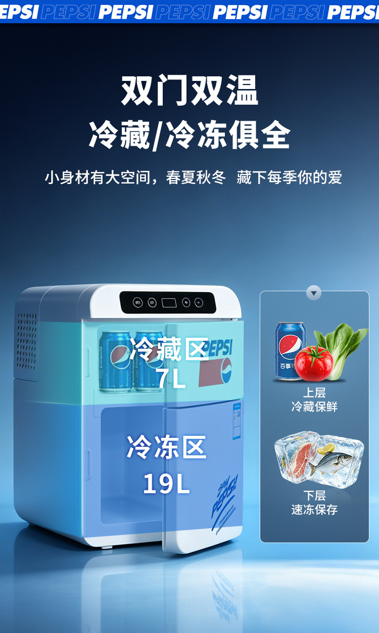 Pepsi Car Refrigerator Mini Small Dormitory Home Use Refrigeration and Freezing Double-Door Gift