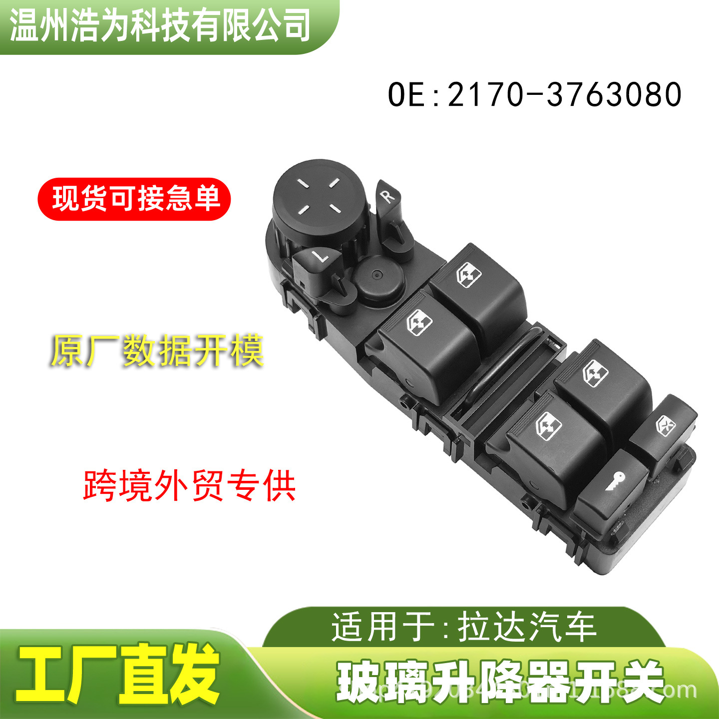 Suitable for Lada 2170-3763080 car parts, electric window lifter master switch, window control