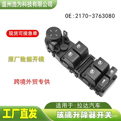 Suitable for Lada 2170-3763080 car parts, electric window lifter master switch, window control (Glass lifter)
