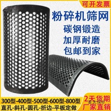 塑料粉碎机筛网加厚碎料机网筛打料机筛子筛片破碎机配件锰麦太保