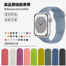 适用苹果硅胶表带Apple iwatch6/5/ultra智能运动表带S9经典款