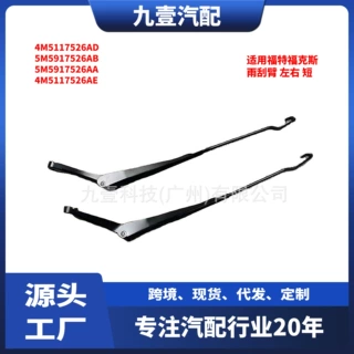 适用福特福克斯 05-11款 前雨刮臂挡风玻璃刮水器 5M5917526AB
