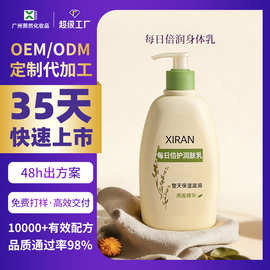 定制贴牌每日倍润烟酰胺保湿身体乳去干皮滋润提亮全身通用乳液