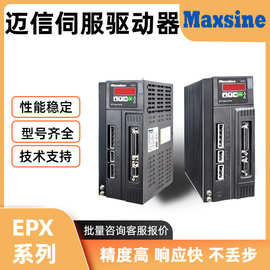 Maxsine武汉迈信EPX位置控制伺服驱动器EPX-L08 EPX-L15 EPX-L25