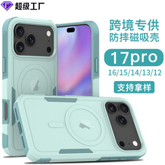 Apple 17Ari 携帯電話ケース、ハイエンド iPhone16pro 携帯電話ケース、磁気肌感触落下防止 15pm 保護ケース