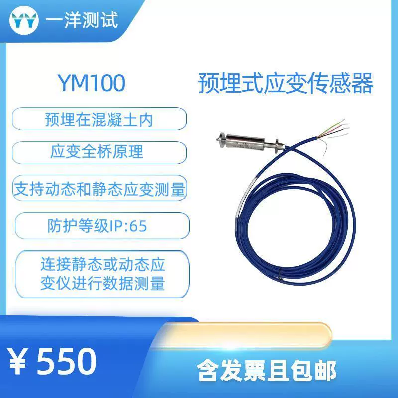 Встроенный индукционный датчик YM100