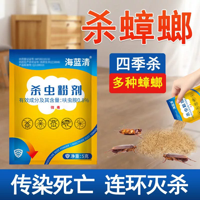 Порошок от тараканов для уничтожения тараканов, приманка для уничтожения тараканов и привлечения муравьев, бытовой инсектицидный порошок для гигиены в помещении.