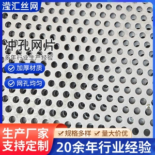 不锈钢冲孔网板304洞洞网孔板金属过滤筛网镂空带孔铁镀锌冲孔板