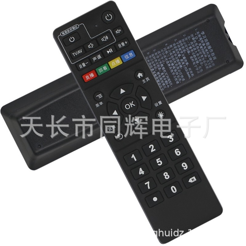 中国联通 北京数码视讯 Q5 Q7网络数字机顶盒遥控器 安徽