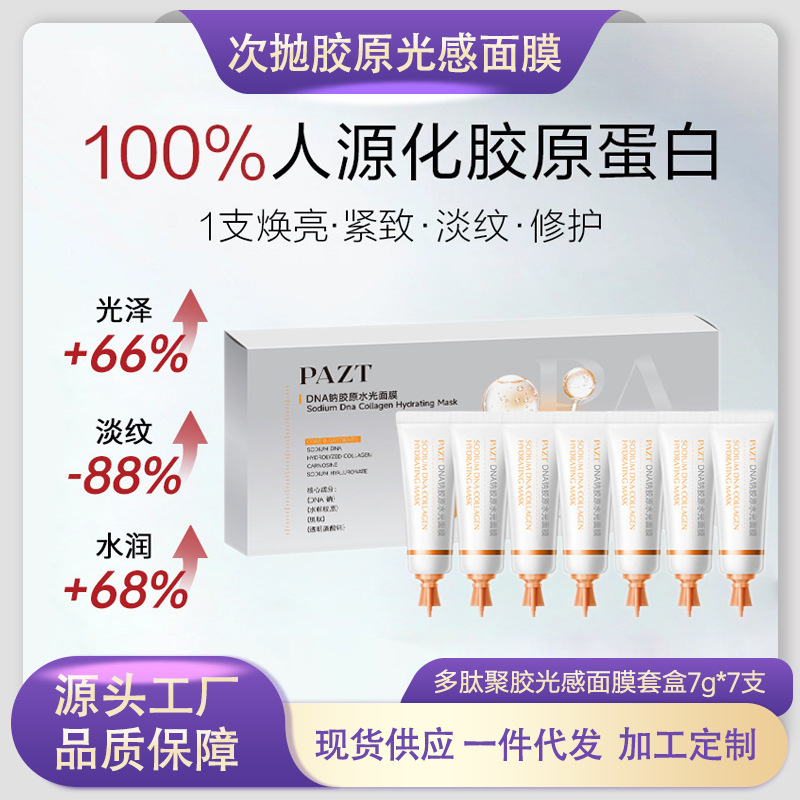 Douyin Multi-Peptide Water-Glow Collagen Mask Moisturizing, Anti-Wrinkle, Firming, and Glowing Skin Application Mask