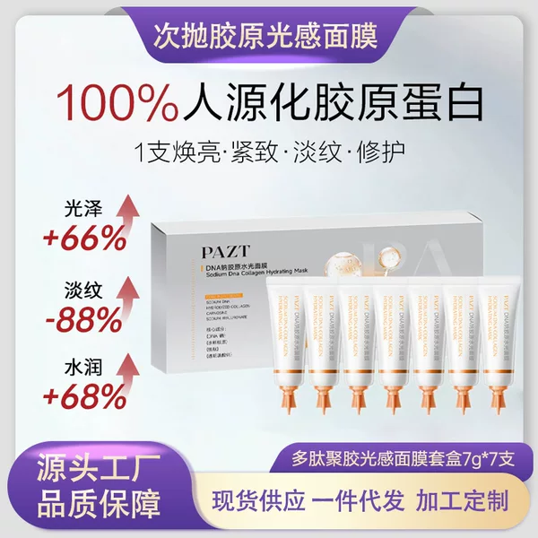 Douyin Multi-Peptide Water-Glow Collagen Mask Moisturizing, Anti-Wrinkle, Firming, and Glowing Skin Application Mask