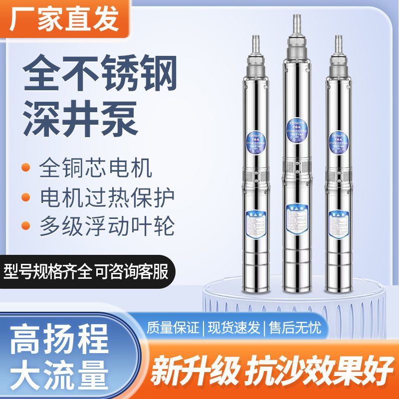 上海深井水泵潜水泵家用220V高扬程不锈钢井水抽水深井泵农用灌溉