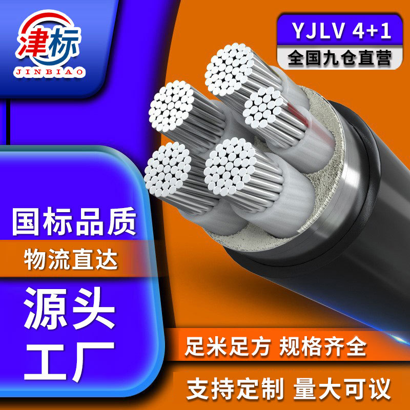 国标铝芯线电缆电线16 25 90 120平方电力电缆铝芯电缆线5芯4+1芯