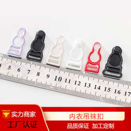 吊袜扣尼龙葫芦扣内衣丝袜吊带调节扣环保包胶染色厂家直销可拆卸