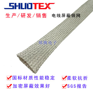 Factory tinned copper metal shielding net wire and cable shielding net sleeve anti-wave sleeve telescopic braided net tube sleeve
