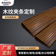 定制多规格挤出塑加工PVC异型材PC异型材ABS冷拉塑料木纹系列异材