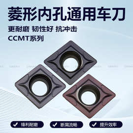 高品质菱形数控车刀片CCMT09T304/09t308 060204SL内孔刀片