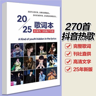 2024热门歌曲260首歌词本记事本笔记本-阿里巴巴