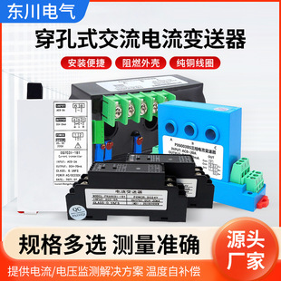 Perforated Ac Current Transmitter Signal Acquisition Output 4-20Ma Complete Specifications Electrical Equipment in Stock