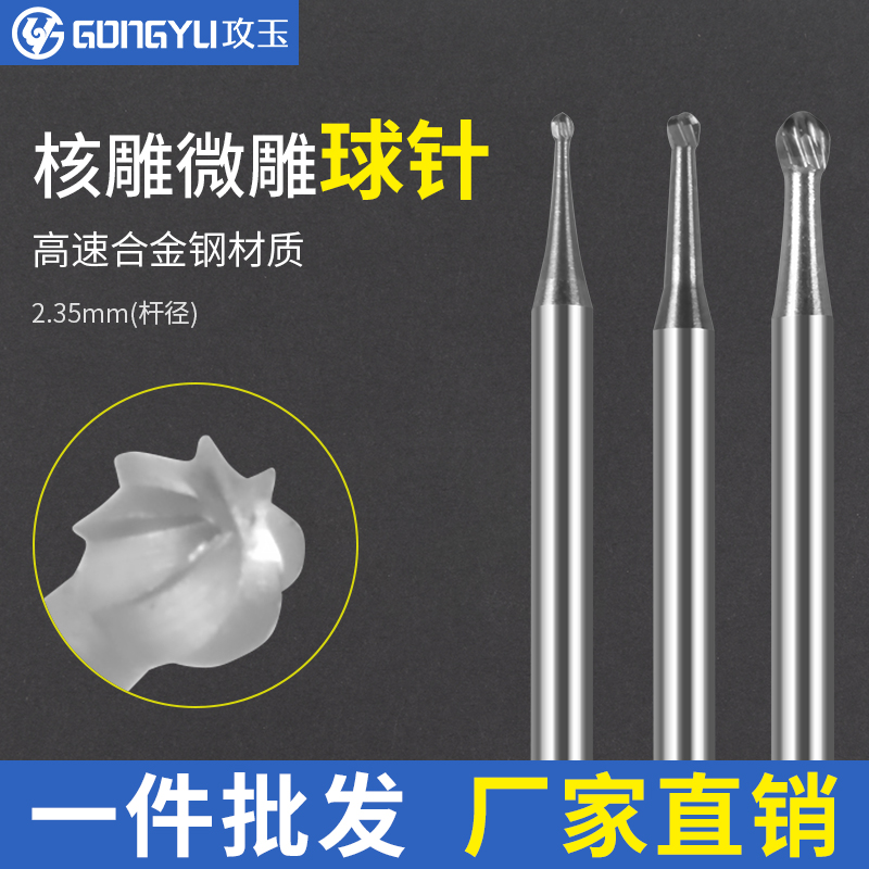 电动核雕工具球刀木工牙机雕刻刀头微型丸球刀开槽嵌银工具