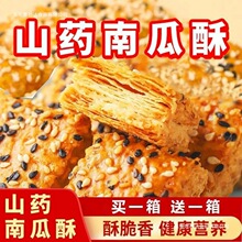 铁棍山药南瓜酥千层酥饼干糕点心独立包装网红休闲解馋小零食整箱