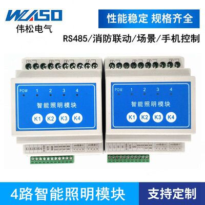 4路16A智能照明控制模塊 照明系統控制開關模塊 電腦手機遠程控制