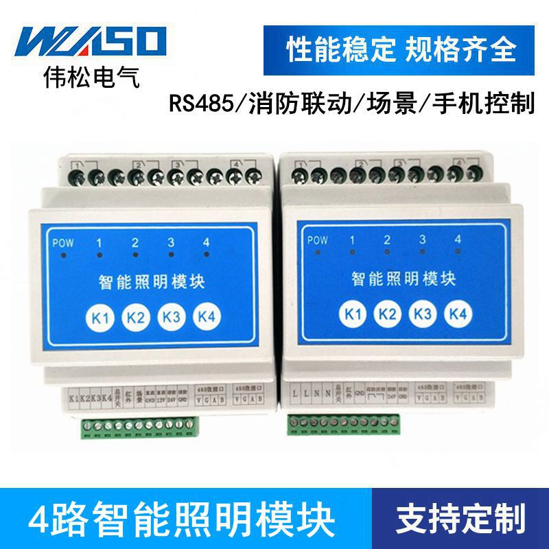 4路16A智能照明控制模塊 照明系統控制開關模塊 電腦手機遠程控制
