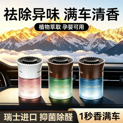 Long-Lasting Fragrance, Car Perfume Aromatherapy