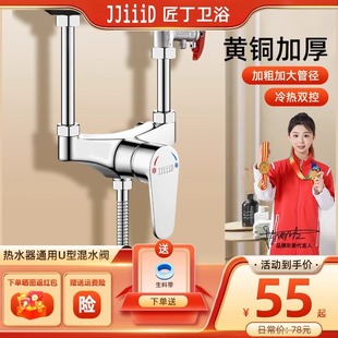 Water Heater U-Shaped Mixing Valve Hot and Cold Switch Faucet Electric Water Heater Accessories Complete Surface-Mounted Switch Valve