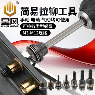 V12 simple rivet tool manual wrench rivet nut electric female car brand rivet gun wholesale