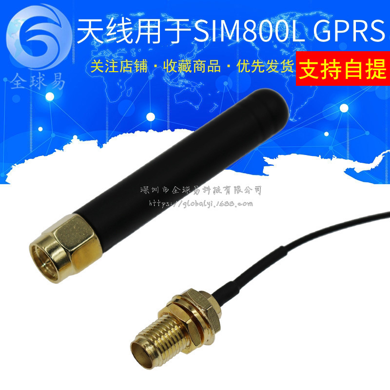 胶棒天线+SMA转IPEX连接线 适用于SIM800L GPRS TCP IP模块
