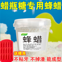 天然食用级蜂蜡 蜡瓶糖蜡原材料 口红diy可食用果酱工具整套