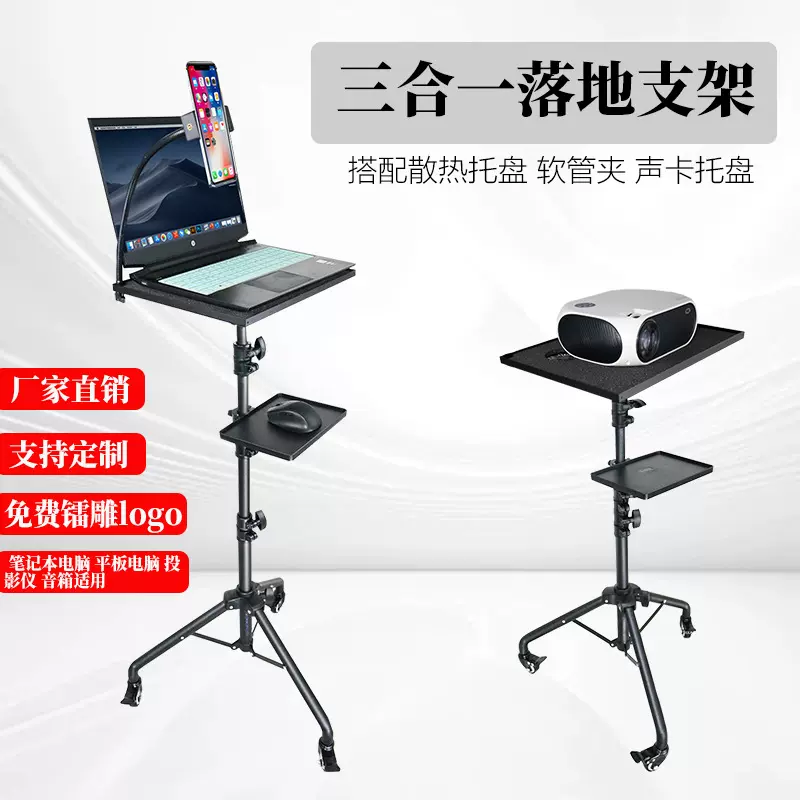 滚轮式可移动投影仪支架 落地笔记本工作台三脚架 投影仪支架
