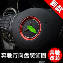 适用奔驰新C级方向盘标装饰圈W205 C200L GLC 奔驰专用内饰装饰贴
