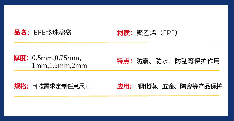 珍珠棉袋产品参数数据 拷贝.jpg