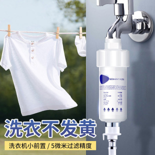 Washing Machine Pre-Water Purifier Filter Household Faucet Tap Water Inlet Pipe Fully Automatic Large Flow Purification