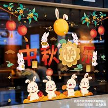 中秋节装饰玻璃门贴纸商场珠宝店铺活动氛围场景布置窗花贴国庆节