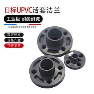 Фланцы UPVC разъёмные промышленные PVC-U японский стандарт