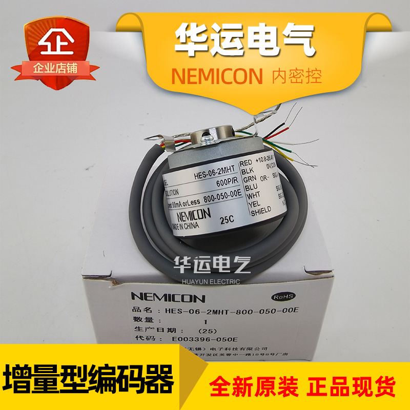 HES-06-2MHT 800-050-00E NEMICON增量 内密控旋转编码器 正品
