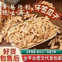 牙签瓜子批货散装年货现炒原味大颗粒新疆特产坚果炒货马牙瓜子