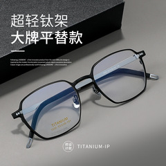 昵彩超轻纯钛眼镜设计师款眼镜架高级感商务男无螺丝镜框批发1035