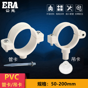 ��ԪPVC��ˮ�ܿ��̶����������͵��� �Pʽ���� 50 75 110 160 200