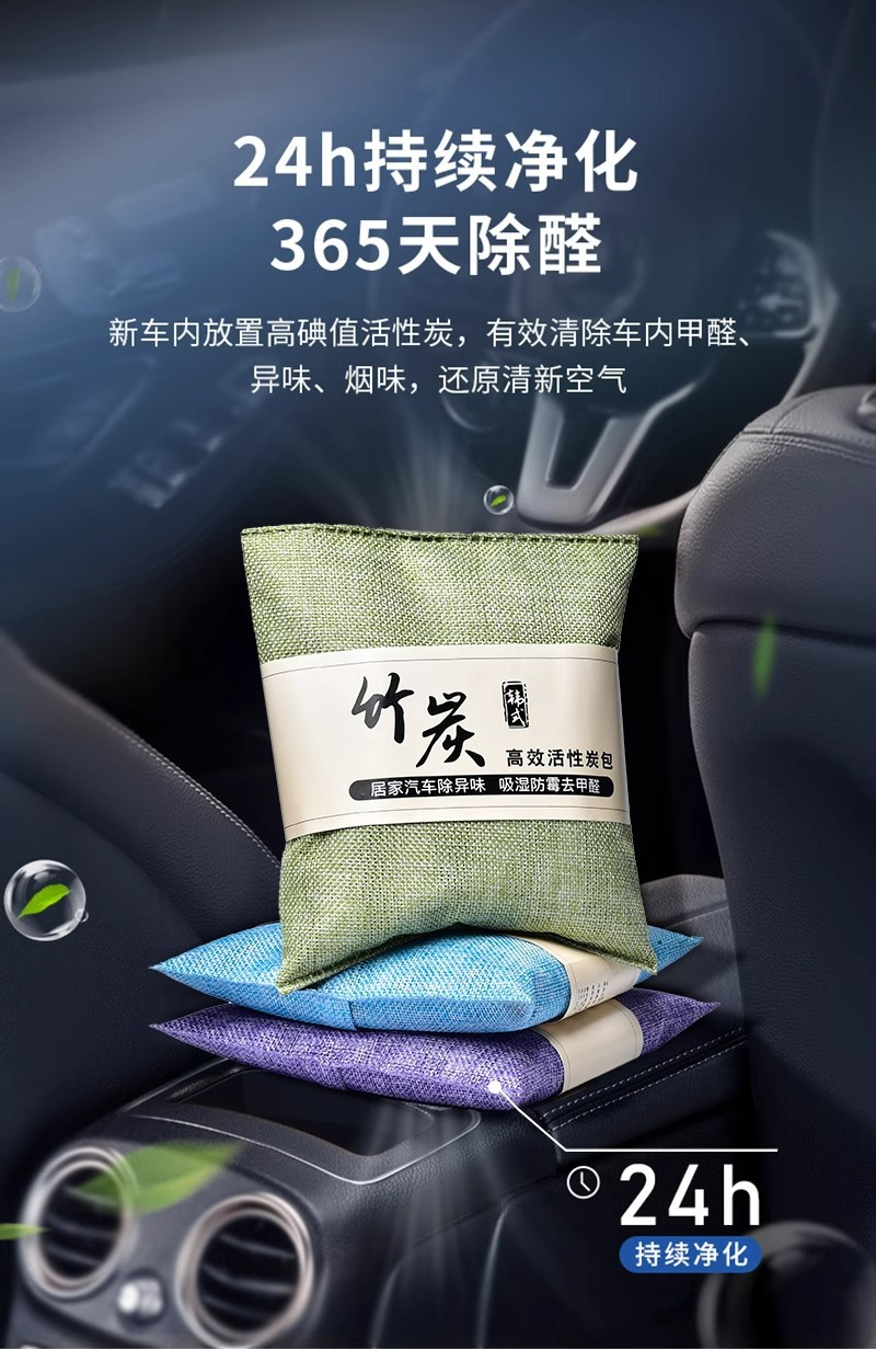 Car Bamboo Charcoal Bag for New Cars, Removes Formaldehyde and Odors, Special Activated Carbon for Car Interiors, Absorbs Odors